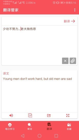 英语翻译帮安卓免费版图4