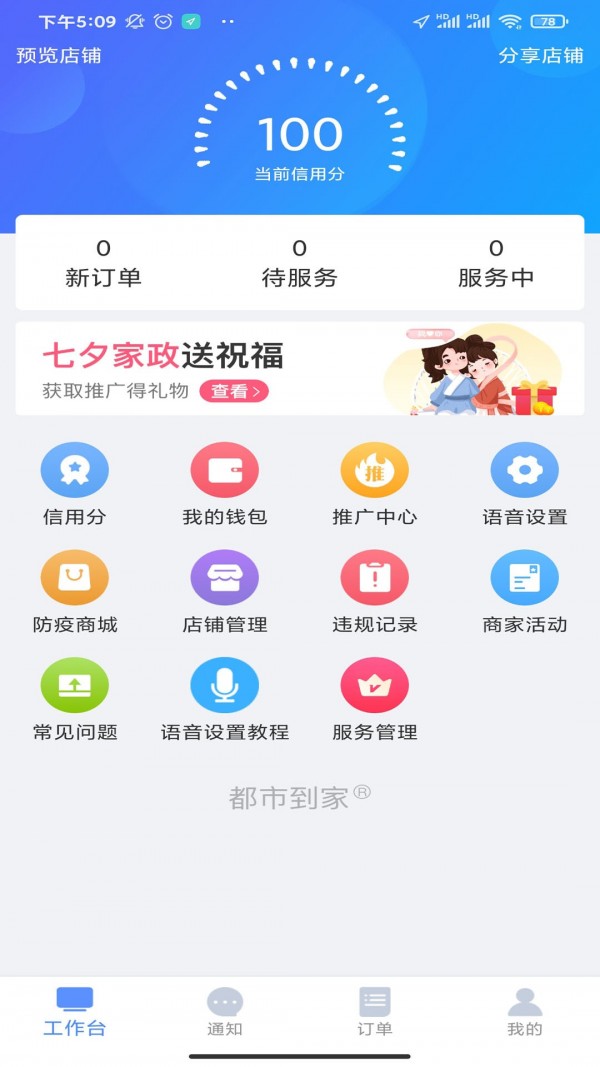 都市到家商家端手机免费版