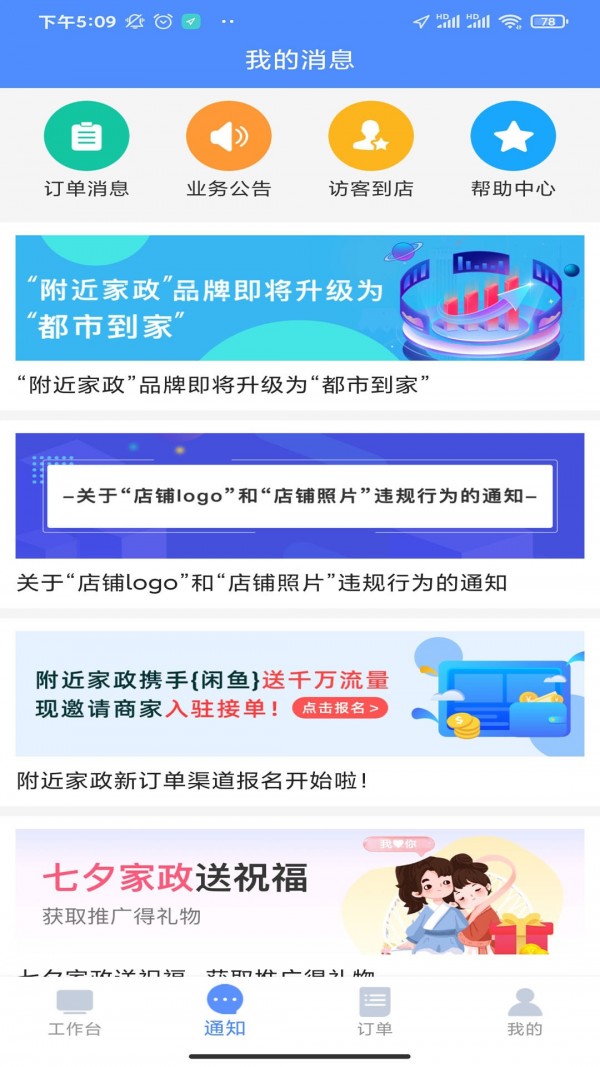 都市到家商家端手机免费版