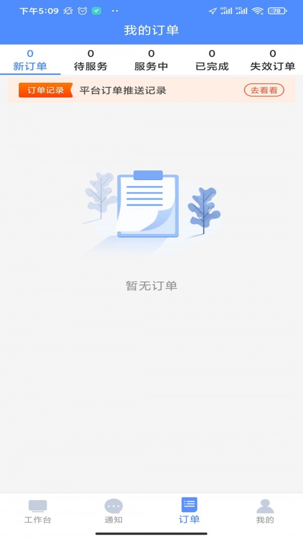 都市到家商家端手机免费版