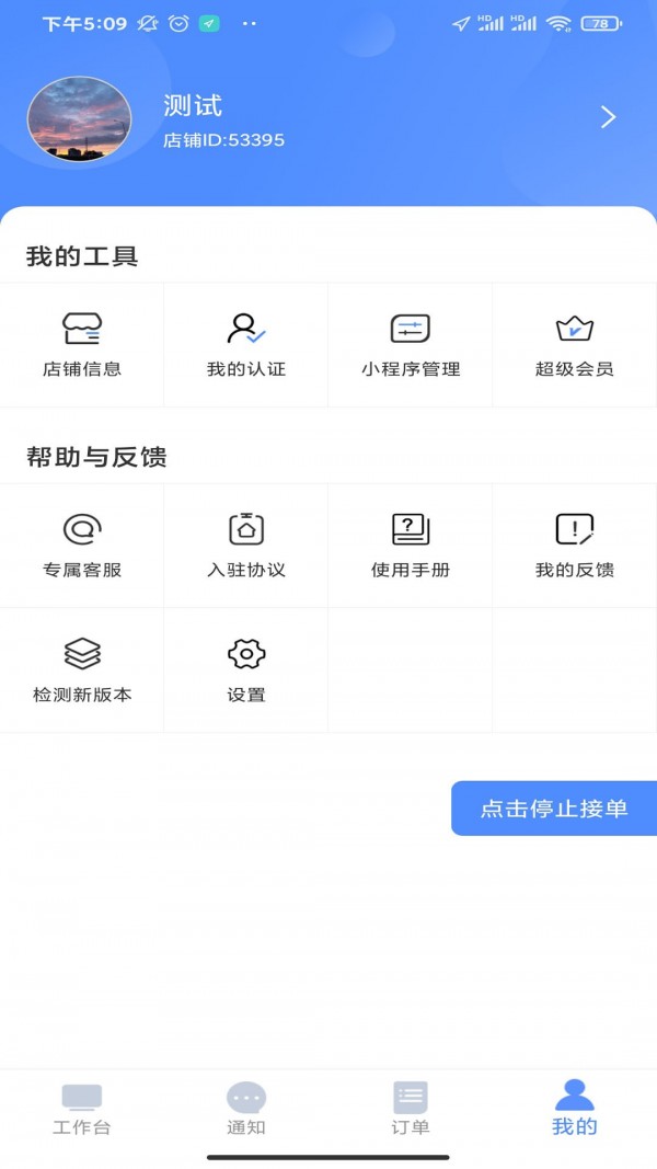 都市到家商家端手机免费版