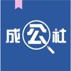 成公社官方正版