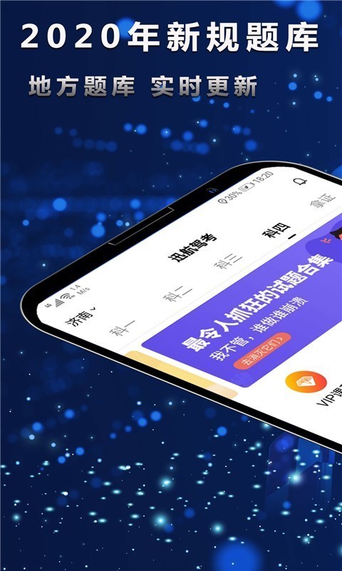 迅航驾考通用版