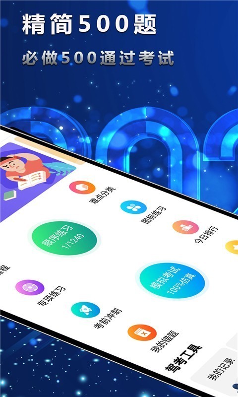 迅航驾考通用版