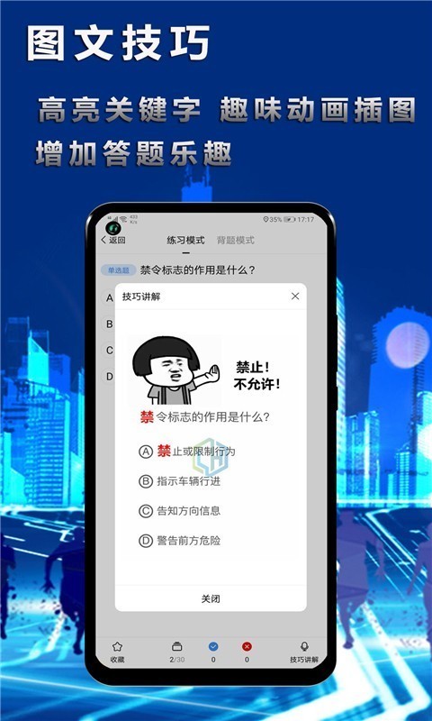迅航驾考通用版