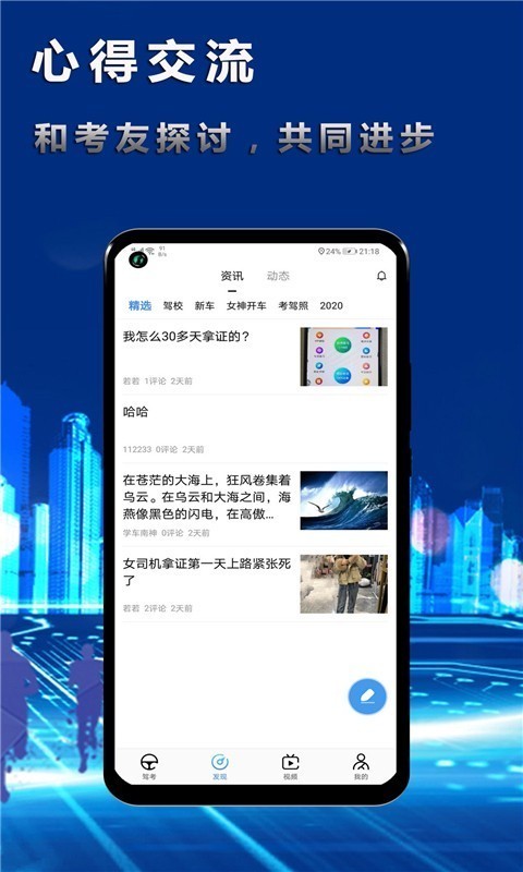 迅航驾考通用版