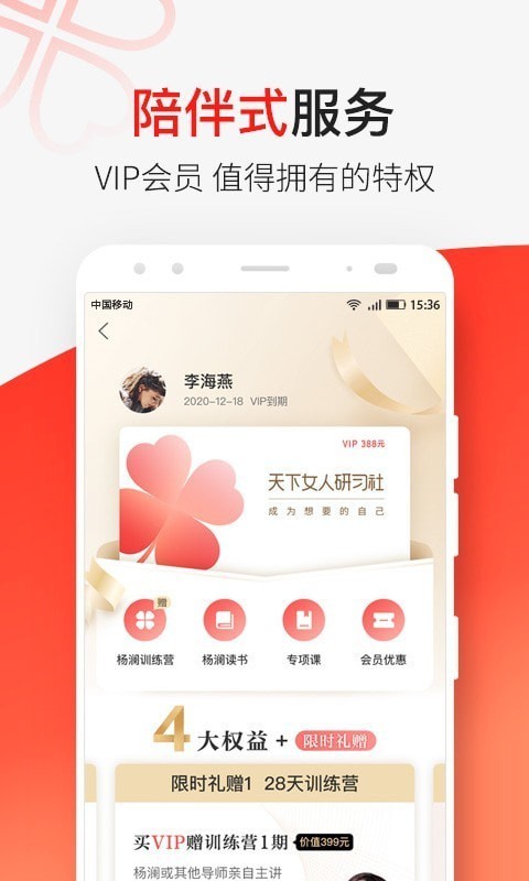 天下女人研习社安卓官方版图4