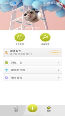 成长关注安卓免费版图2
