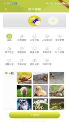 成长关注安卓免费版图3