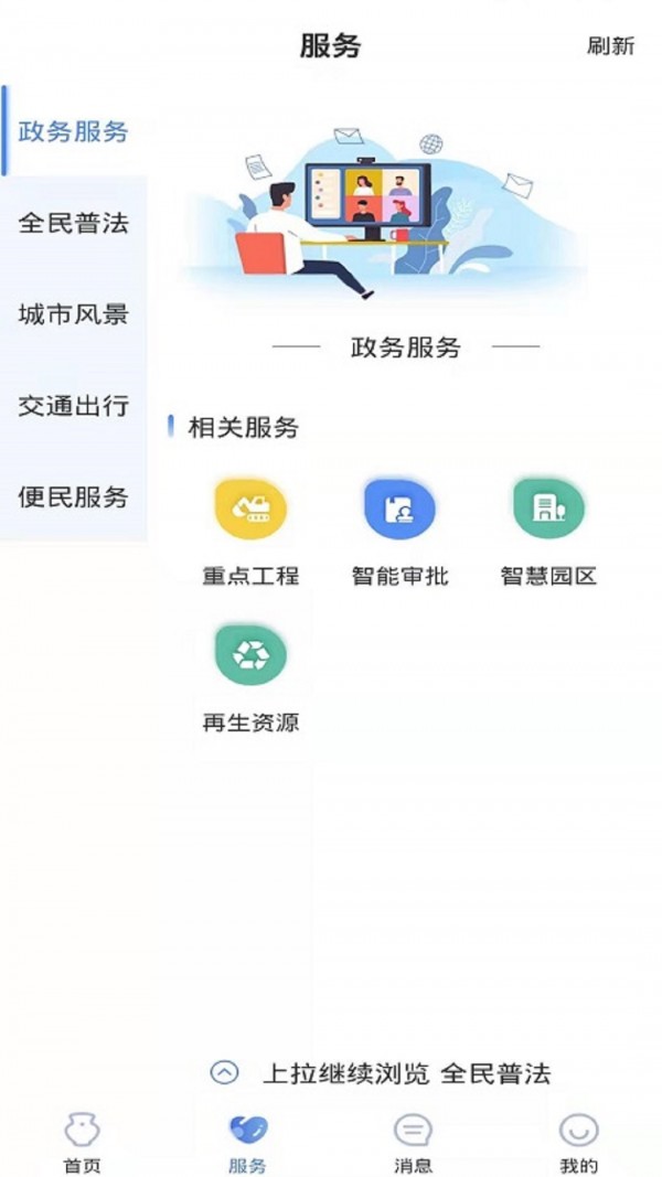 智慧界首官方最新版