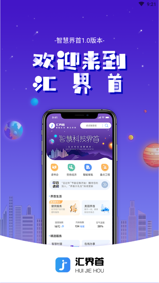 智慧界首官方最新版