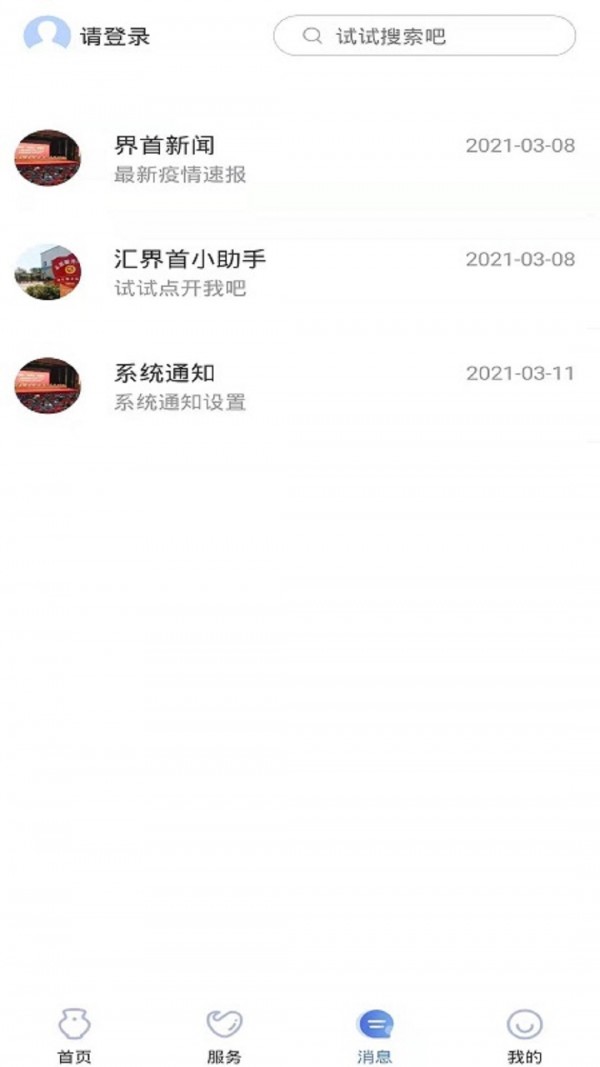 智慧界首官方最新版