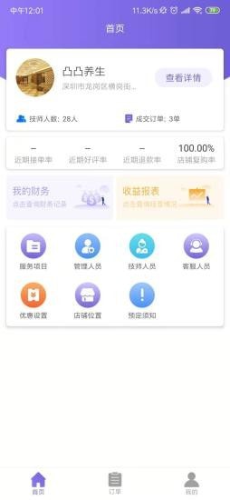 按个摩商户端手机版