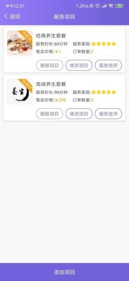 按个摩商户端手机版