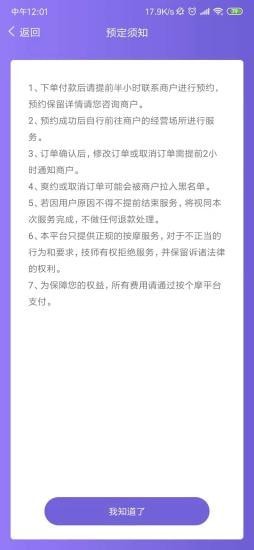 按个摩商户端手机版