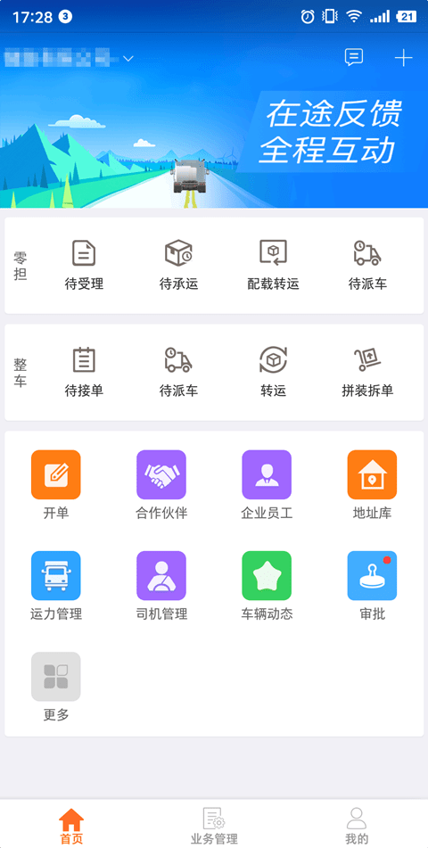 运脉物流云安卓直装版