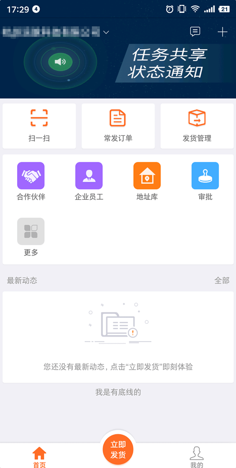 运脉物流云安卓直装版