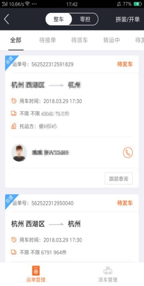 运脉物流云安卓直装版