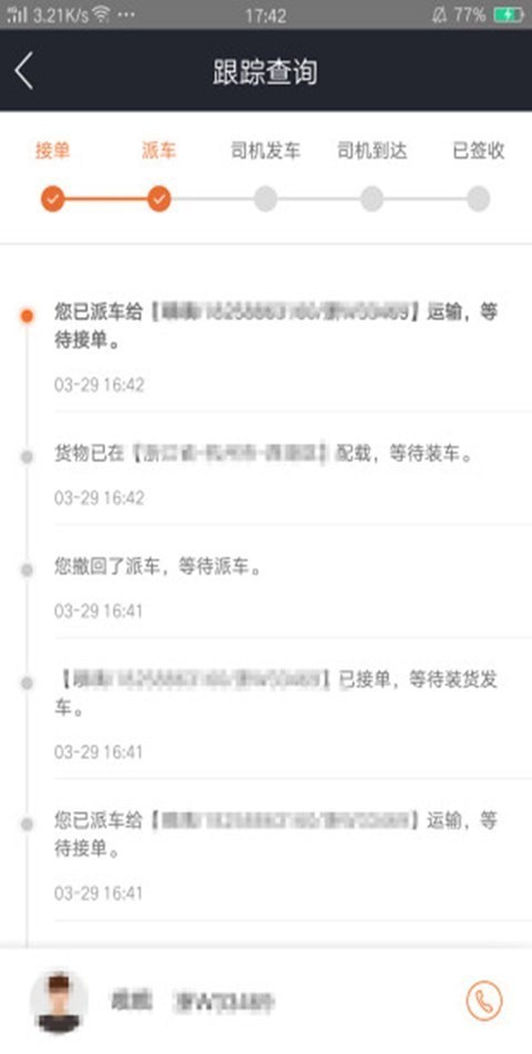 运脉物流云安卓直装版