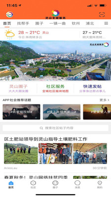 灵山全城服务官方最新版