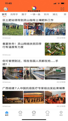 灵山全城服务官方最新版