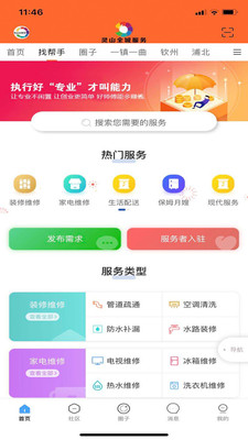 灵山全城服务官方最新版