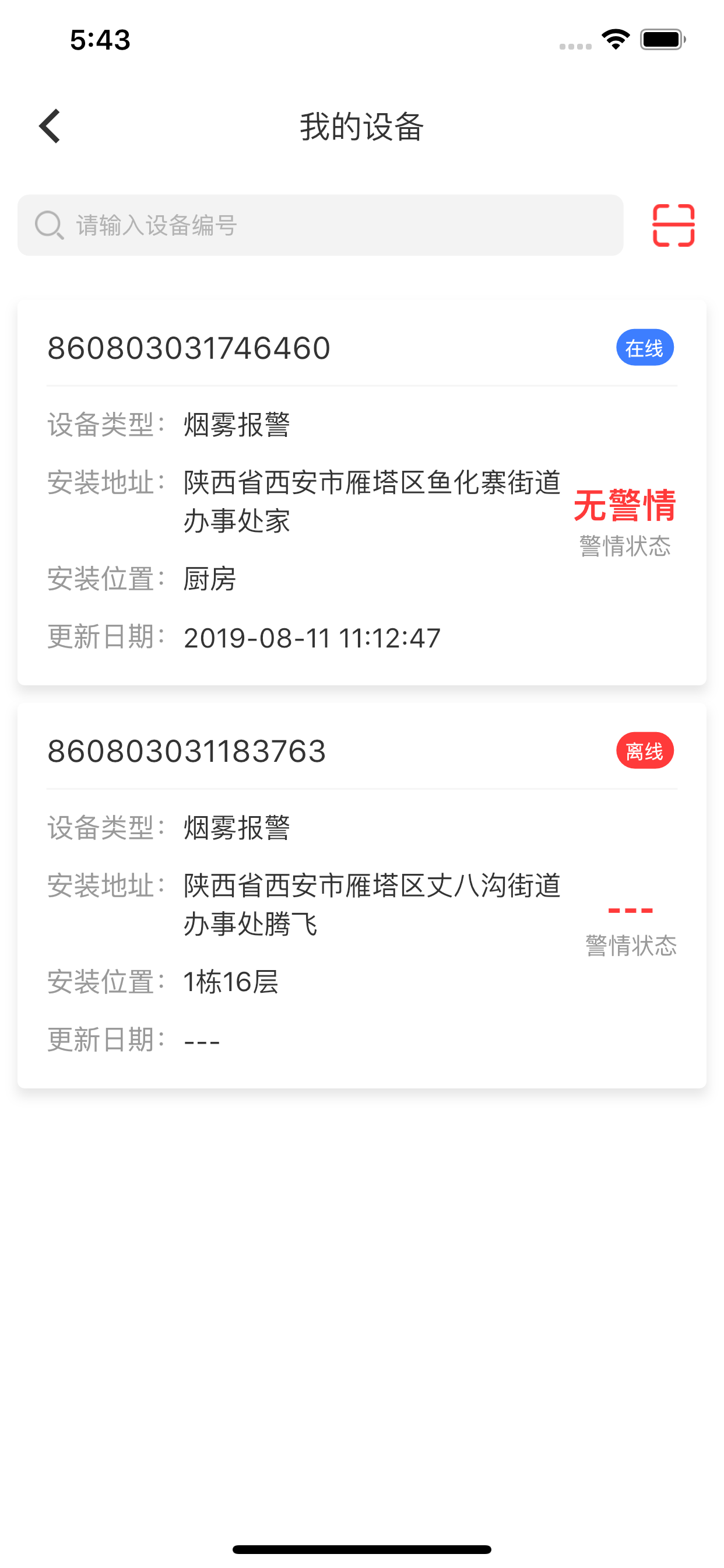 华强智慧消防官方版