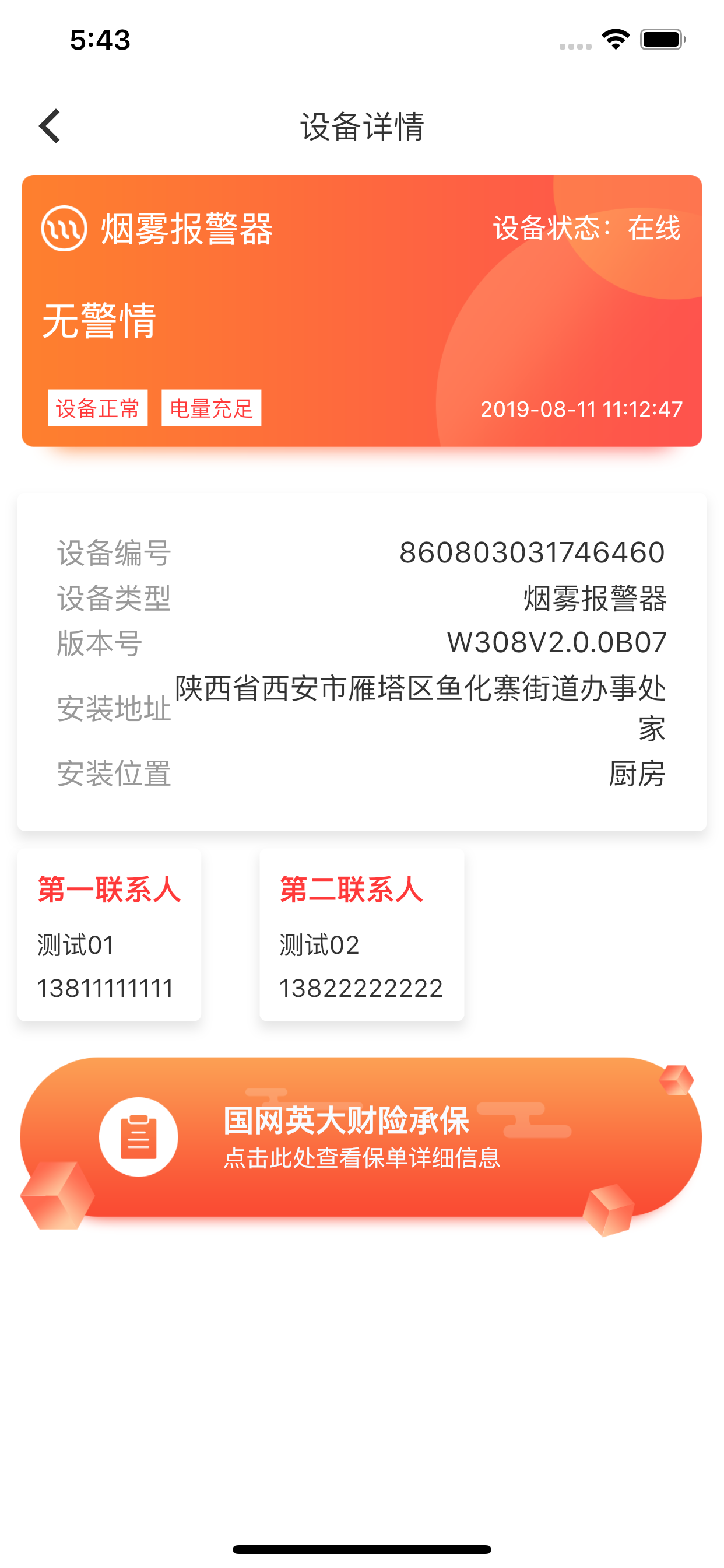 华强智慧消防官方版