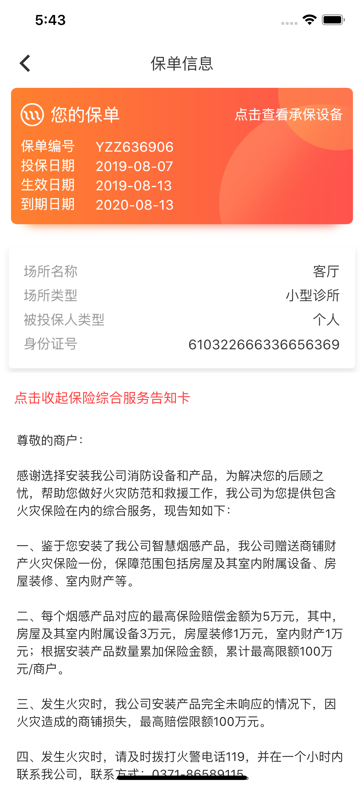 华强智慧消防官方版