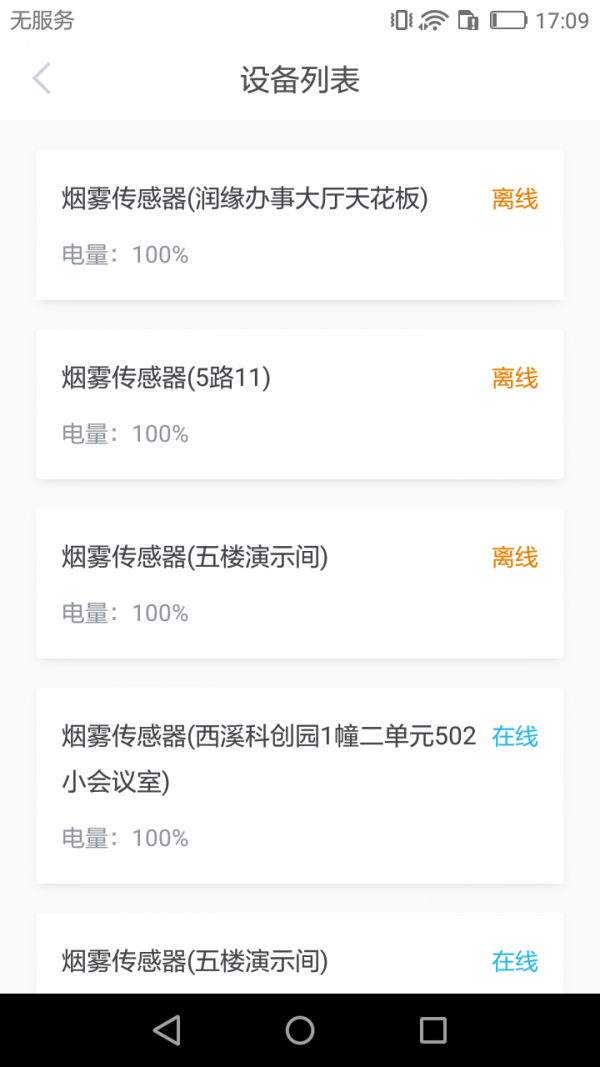 智慧安全管家手机免费版