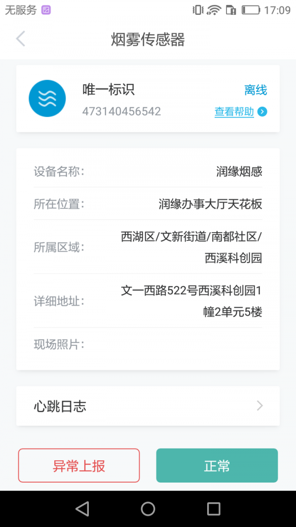 智慧安全管家手机免费版
