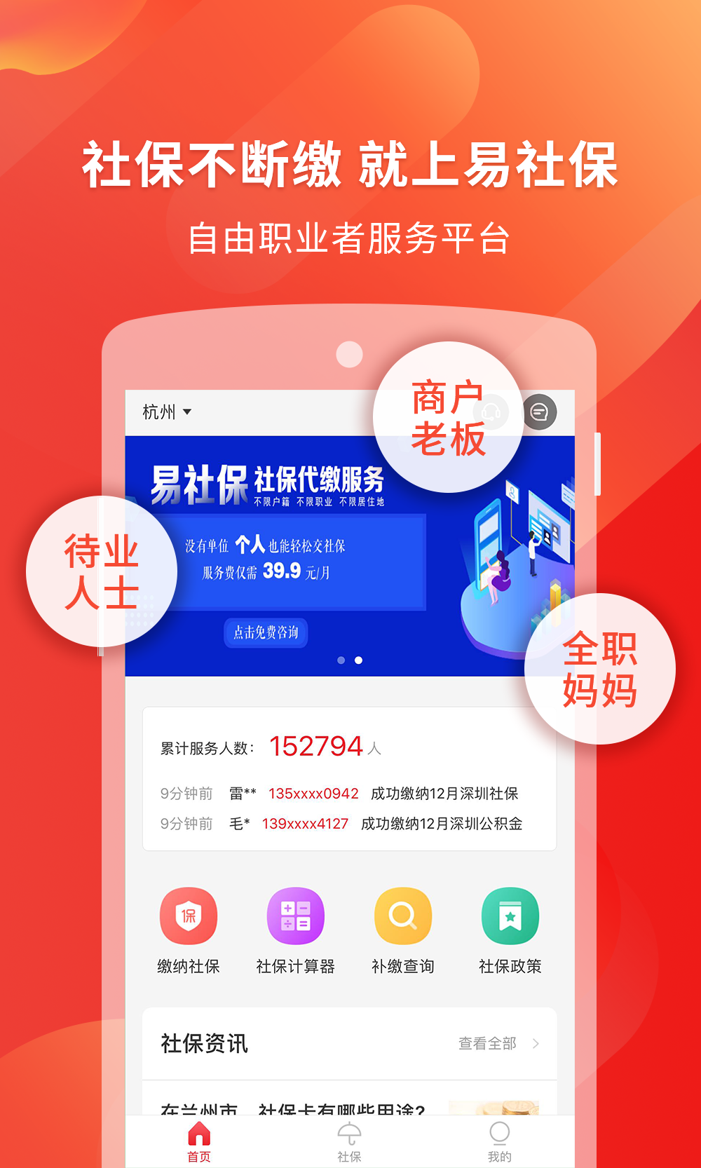 易社保免费原版