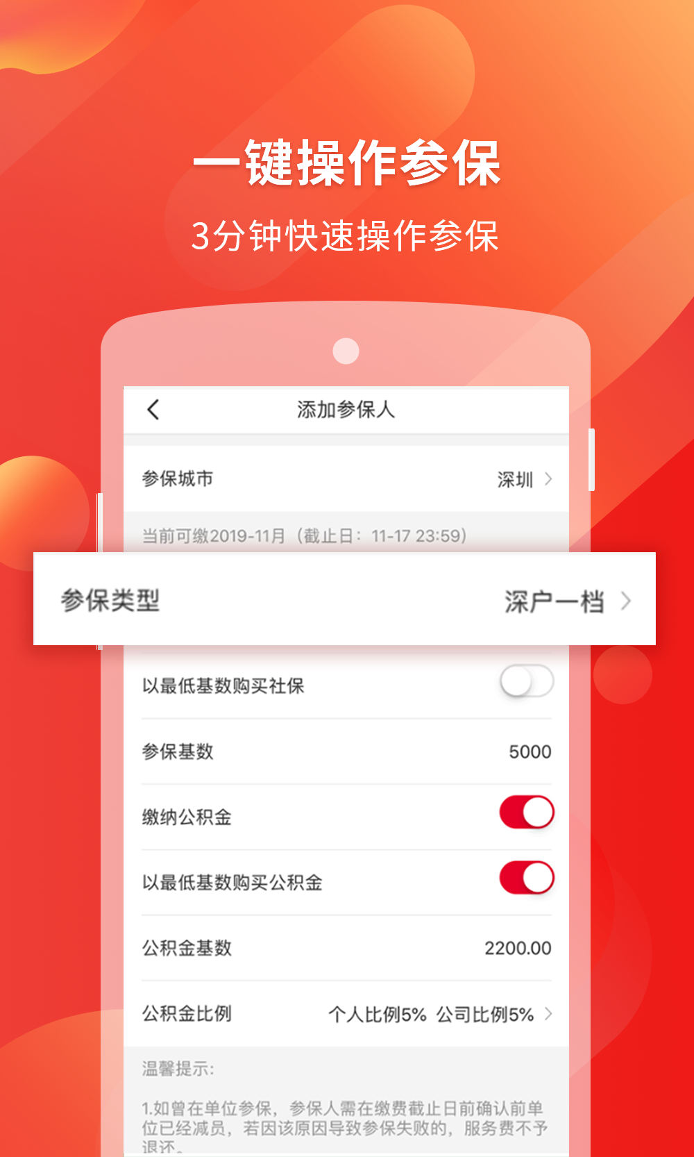 易社保免费原版