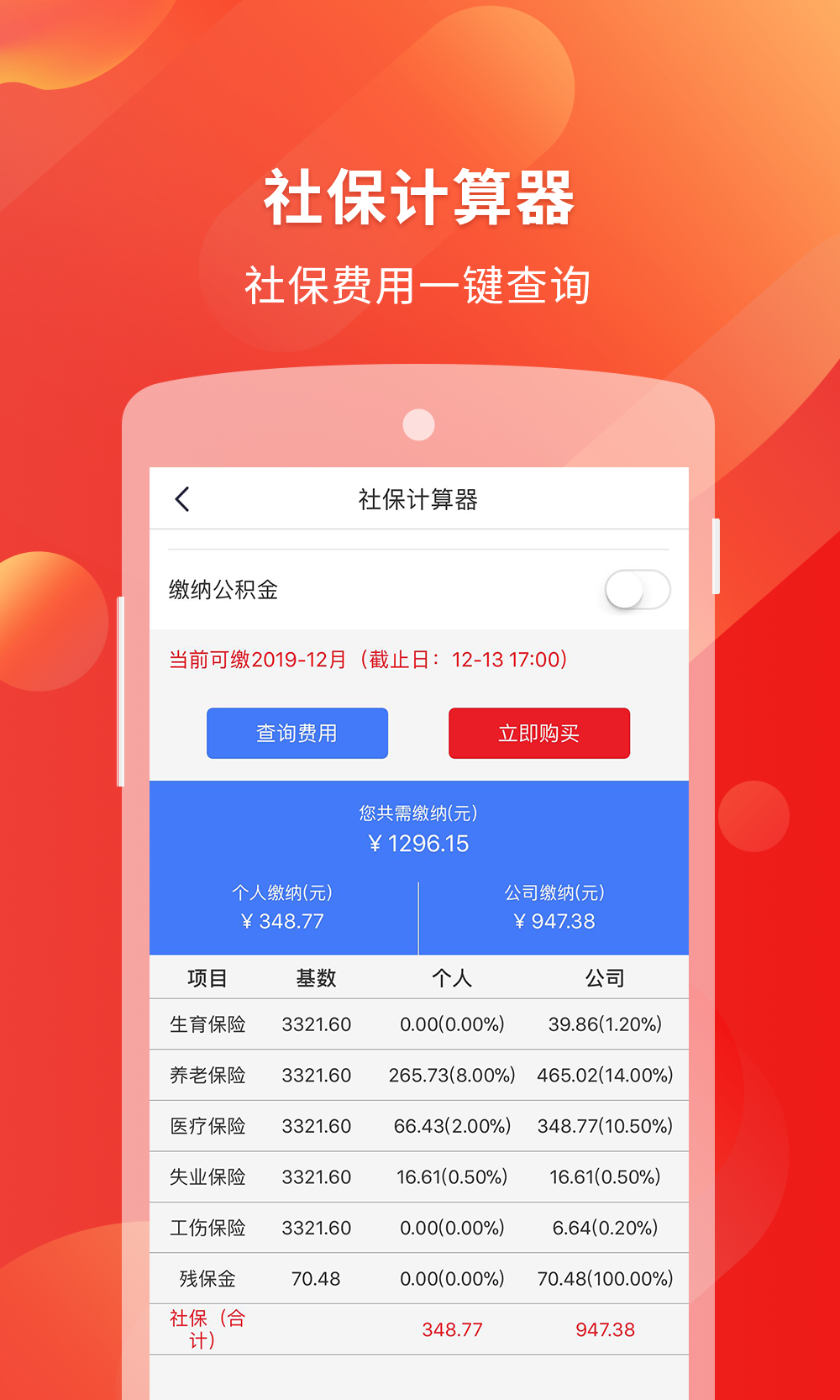 易社保免费原版