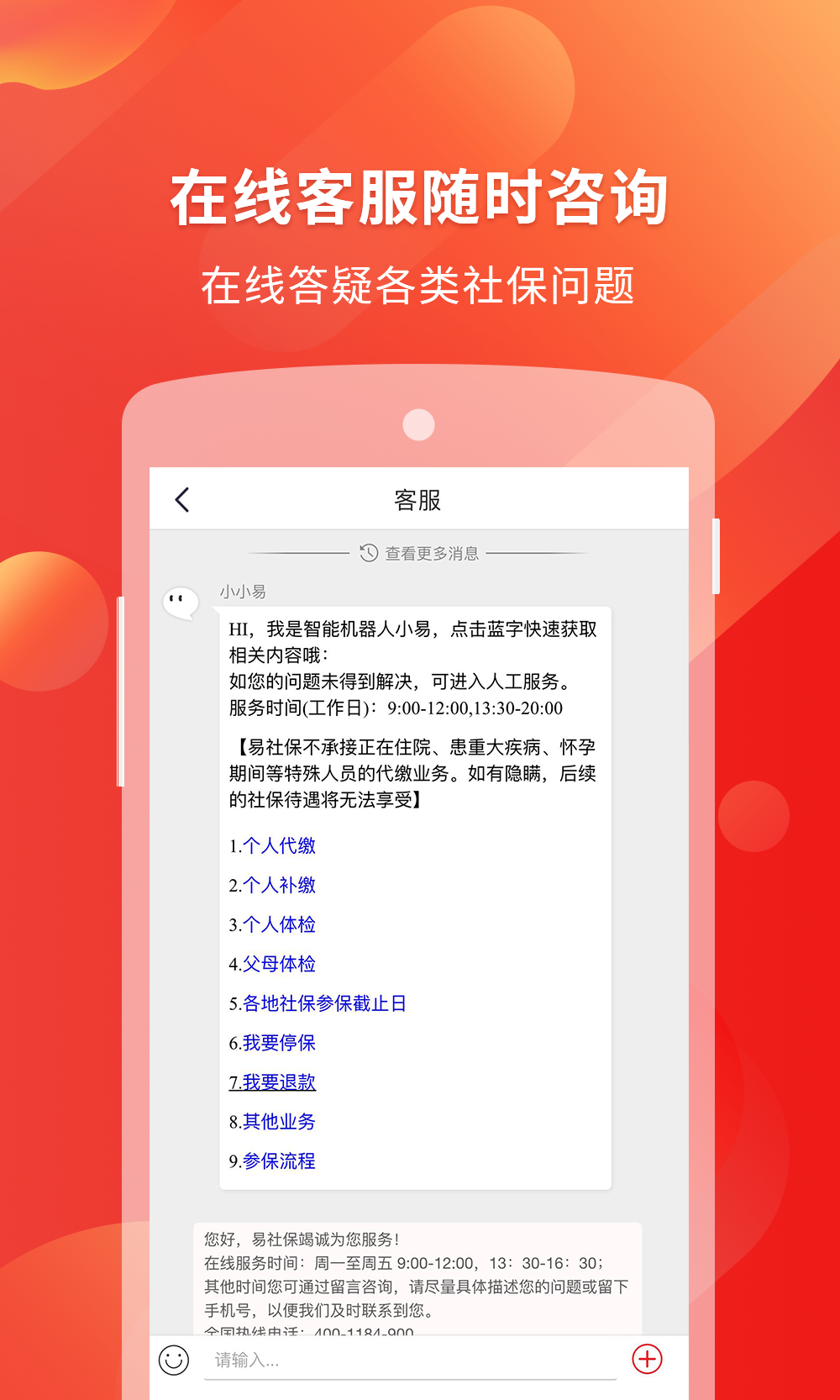 易社保免费原版