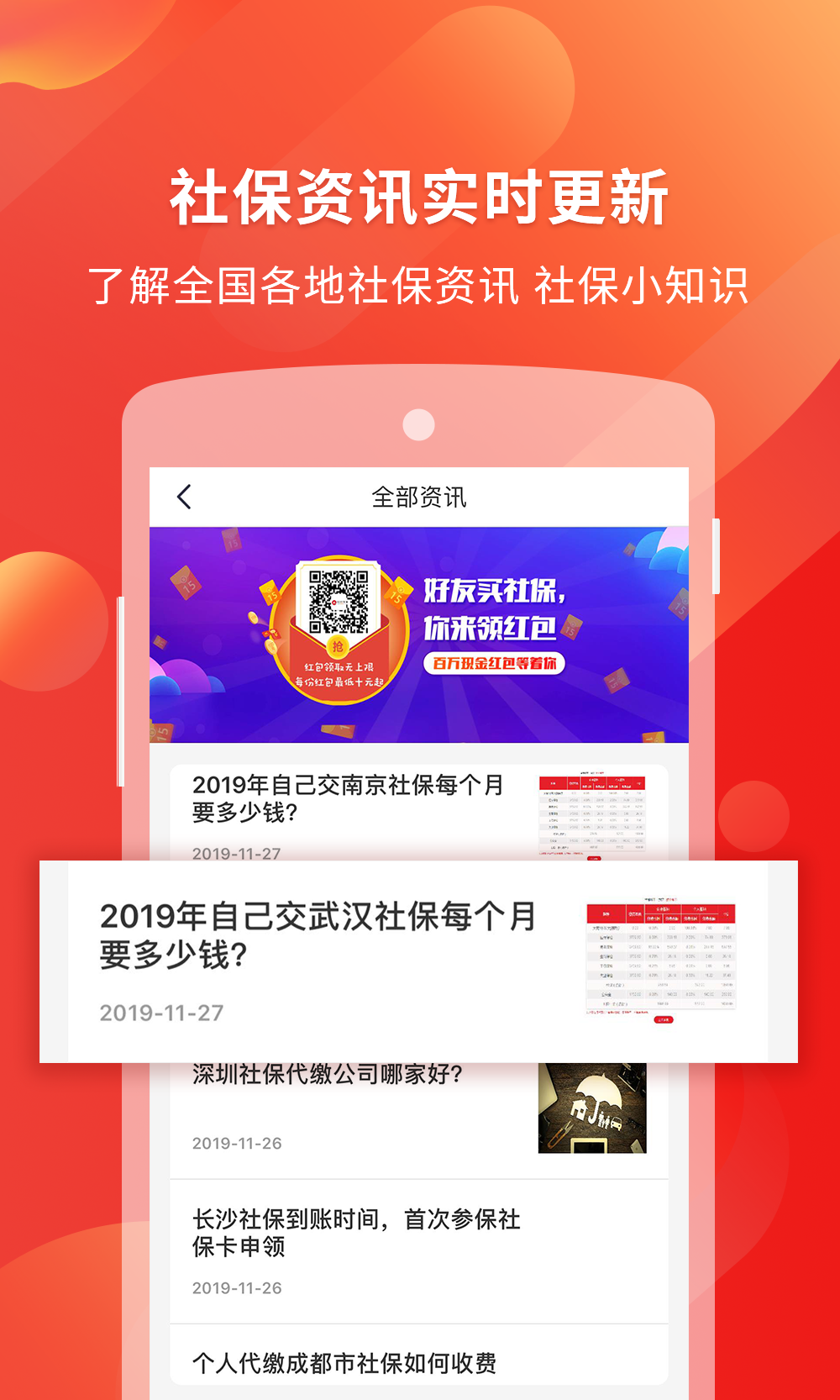 易社保免费原版