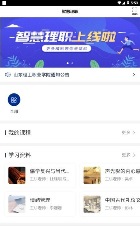 智慧理职正版图4