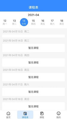 傅慧课堂安卓直装版图1