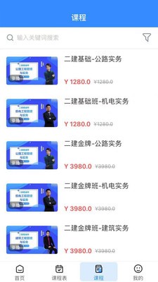 傅慧课堂安卓直装版图2
