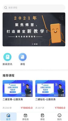 傅慧课堂安卓直装版图4
