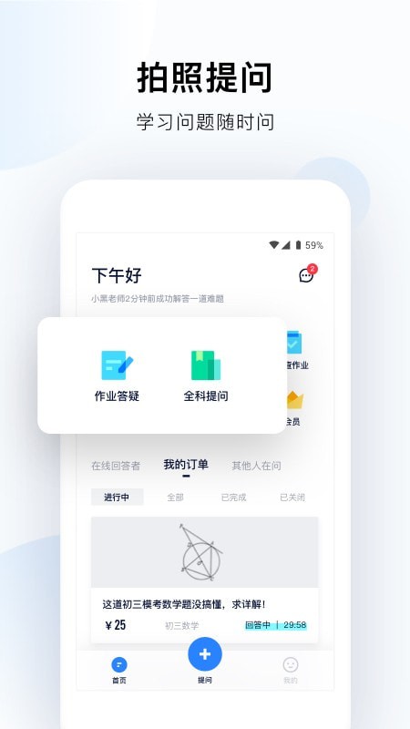 帮帮答安卓官方版图1