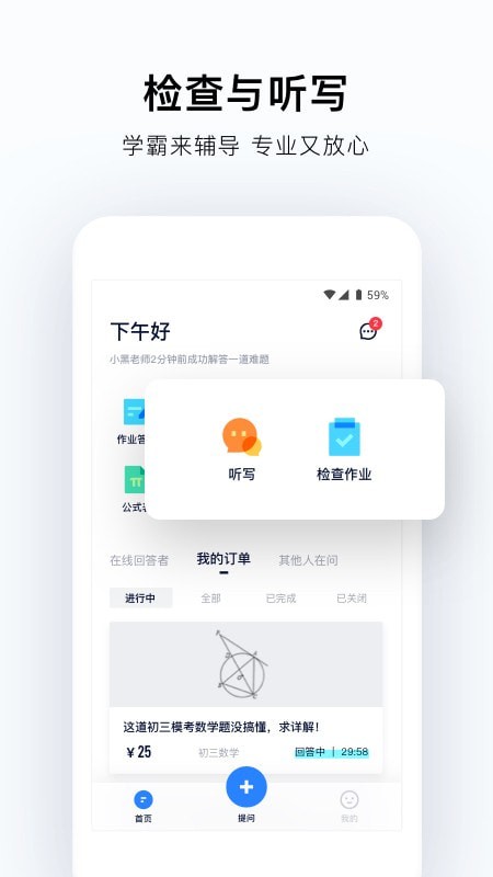 帮帮答安卓官方版图2