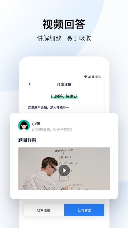 帮帮答安卓官方版图4