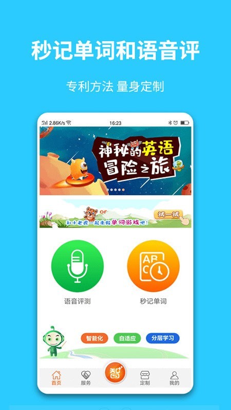 英语智学汇免费版图2