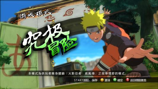 忍者风暴原版图2