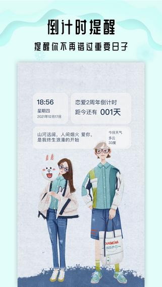 生命倒计时倒数日手机免费版