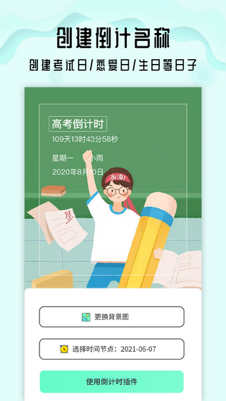 生命倒计时倒数日手机免费版