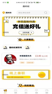 趣蚂蚁兼职官方正版
