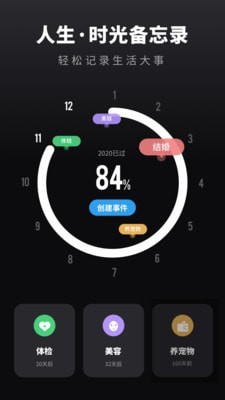 倒数日时间提醒直装版