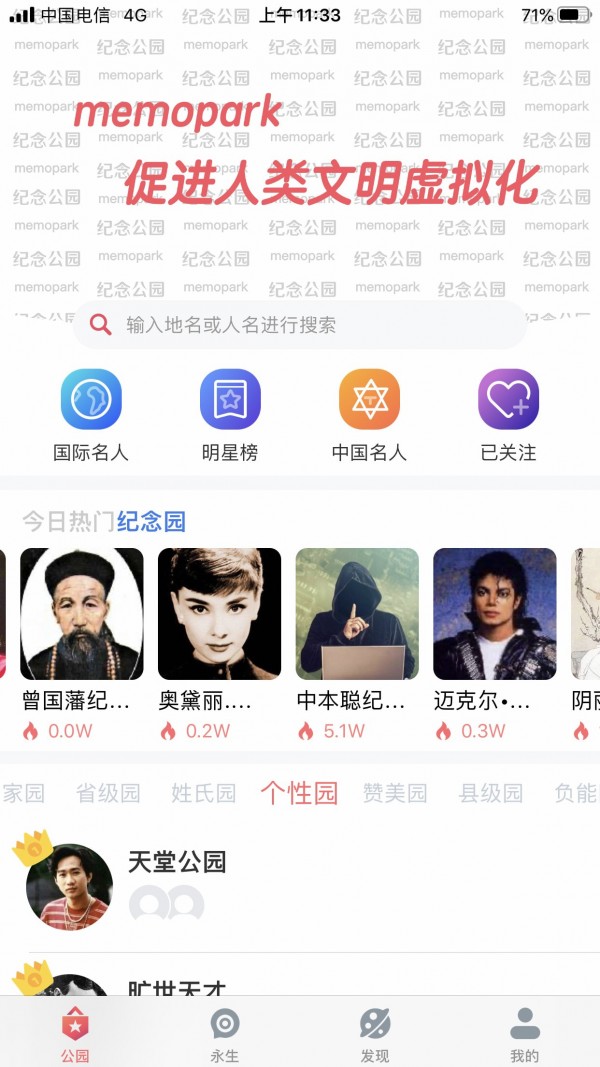 纪念公园最新版